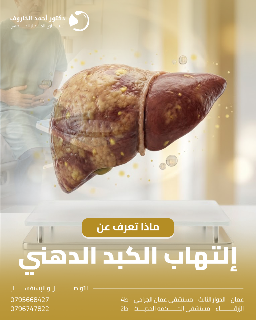 ماذا تعرف عن التهاب الكبد الدهني؟